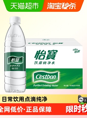 【下拉有秒杀价】怡宝饮用水纯净水非矿泉水555ml*24瓶整箱装水