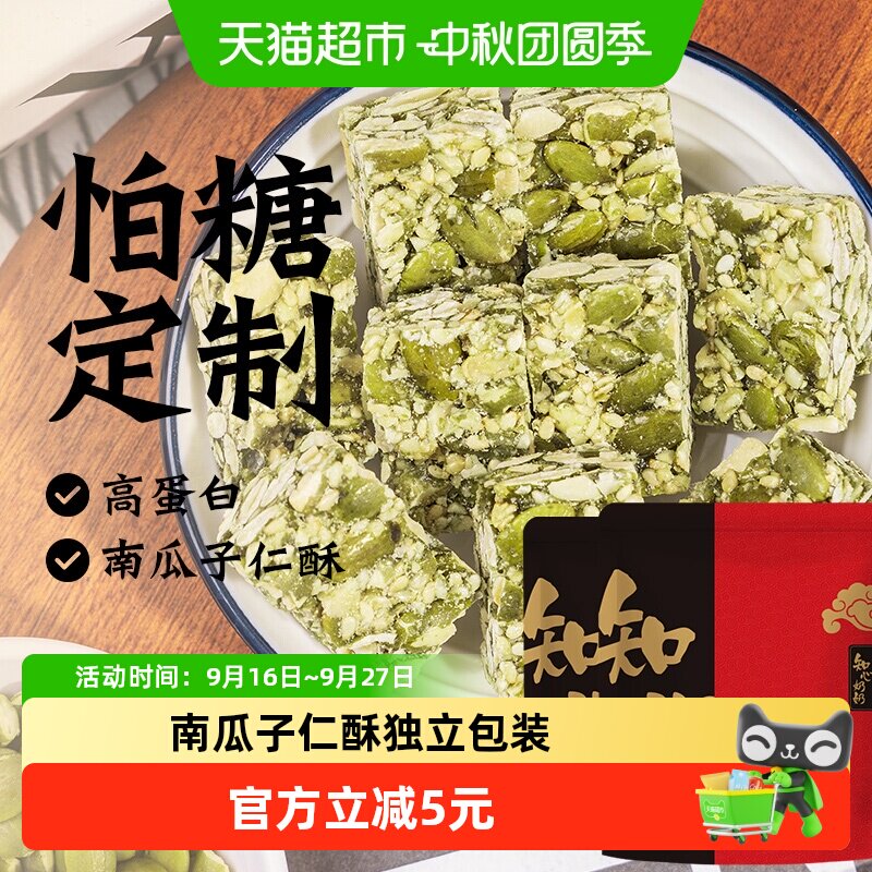 知心奶奶南瓜子仁酥糖酥脆化渣图片
