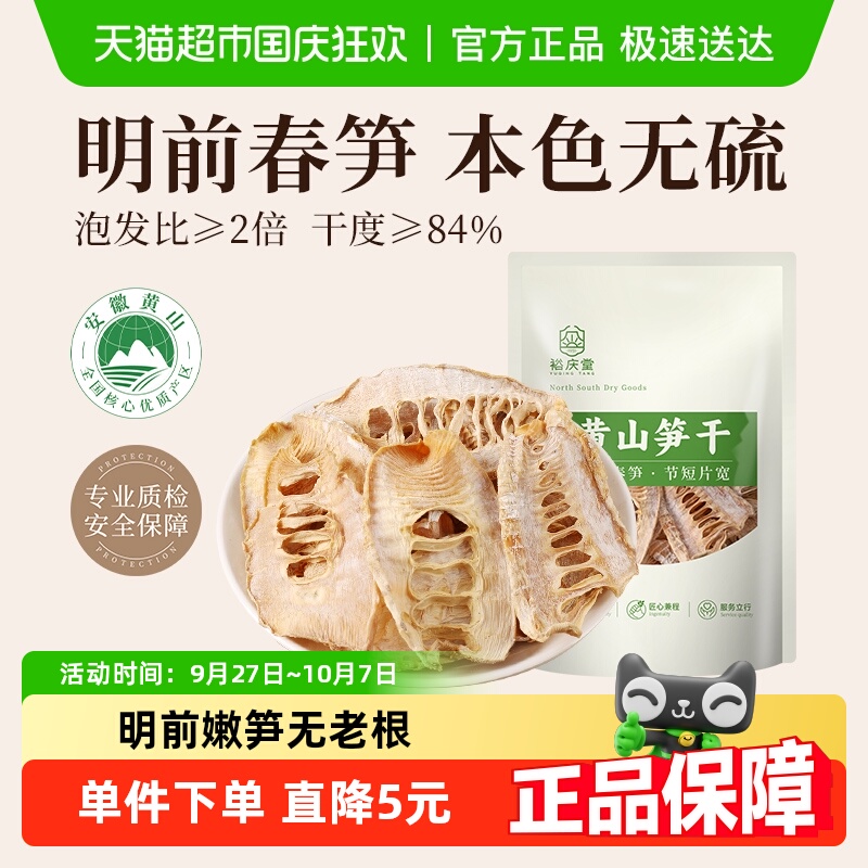 【顺丰包邮】裕庆堂黄山笋干嫩笋尖竹笋干干货农家自制250g*1