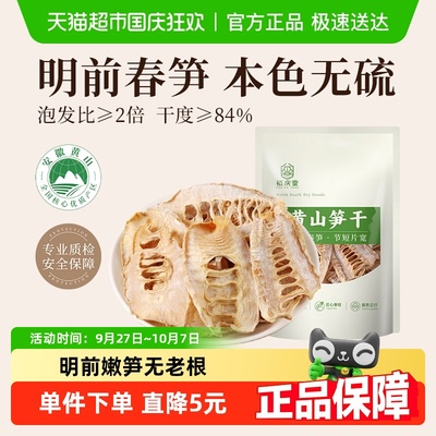 裕庆堂嫩笋黄山竹笋干