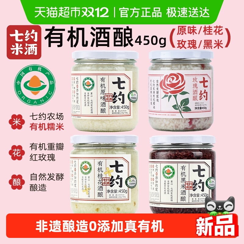 七约米酒有机酒酿0添加月子酒原味桂花玫瑰醪糟米酒女士甜糯米酒