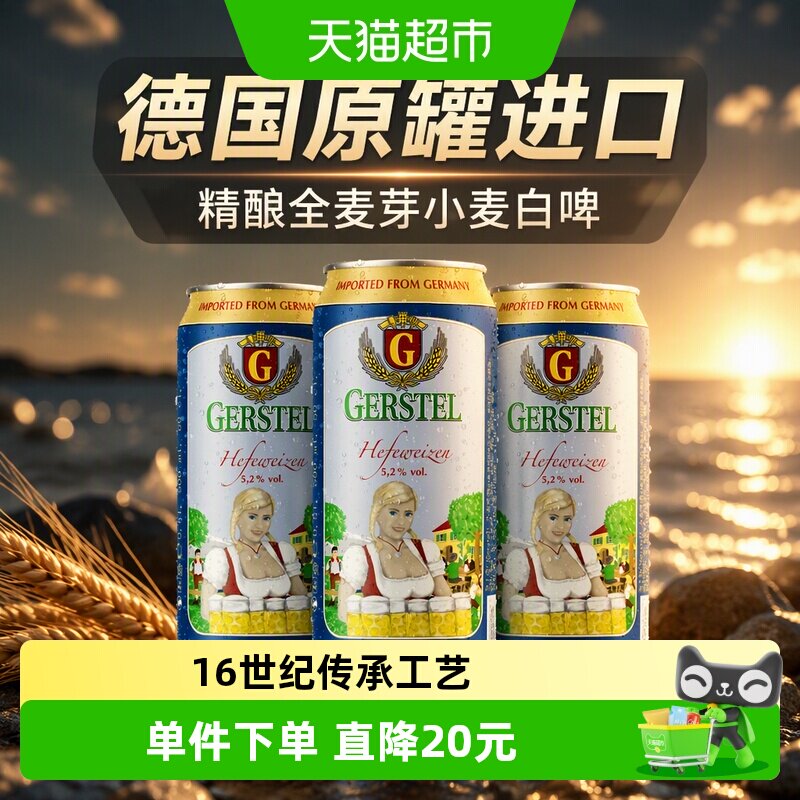 奥丁格G系列德国原罐进口小麦白啤酒500ml*3罐精酿全麦芽传统工艺