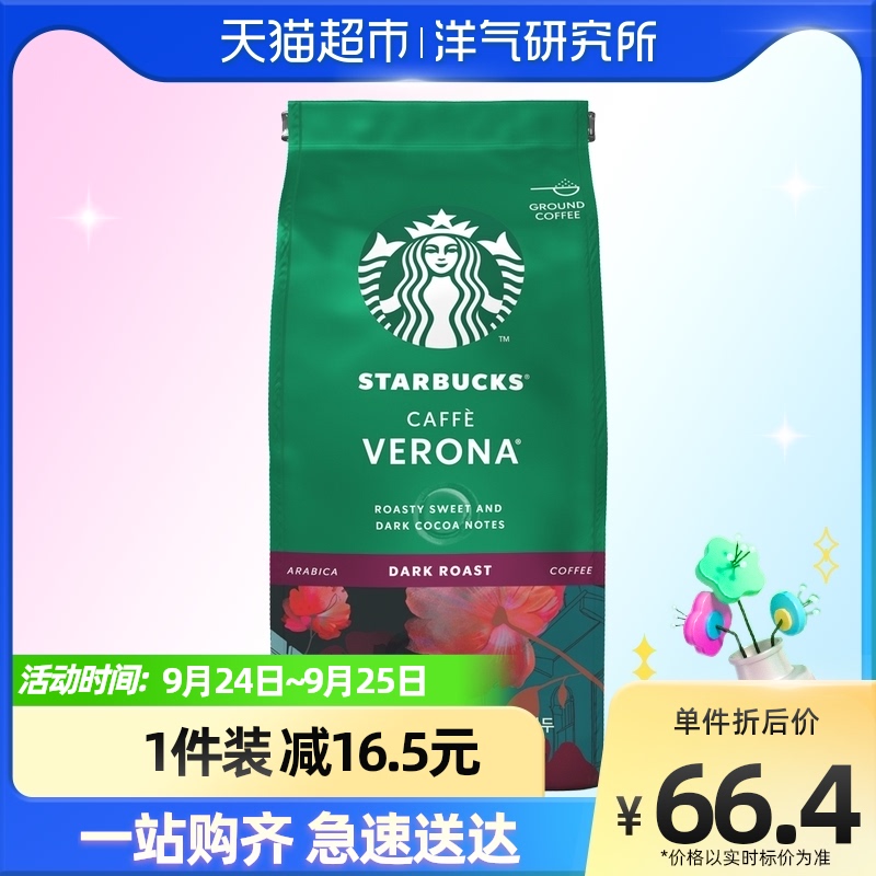 【进口】星巴克(Starbucks)深度烘焙弗罗娜研磨咖啡粉200g*1袋|ruв категории кофе/хлопья/напиток, растворимый кофе/кофе/порошок, кофе/порошок, кофе - от Buy2taobao.com для оказания профессиональной услуги покупки агента Taobao