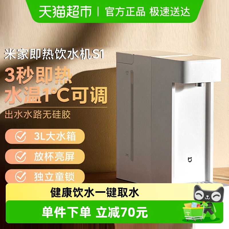 小米米家即热小型桌面台式饮水机