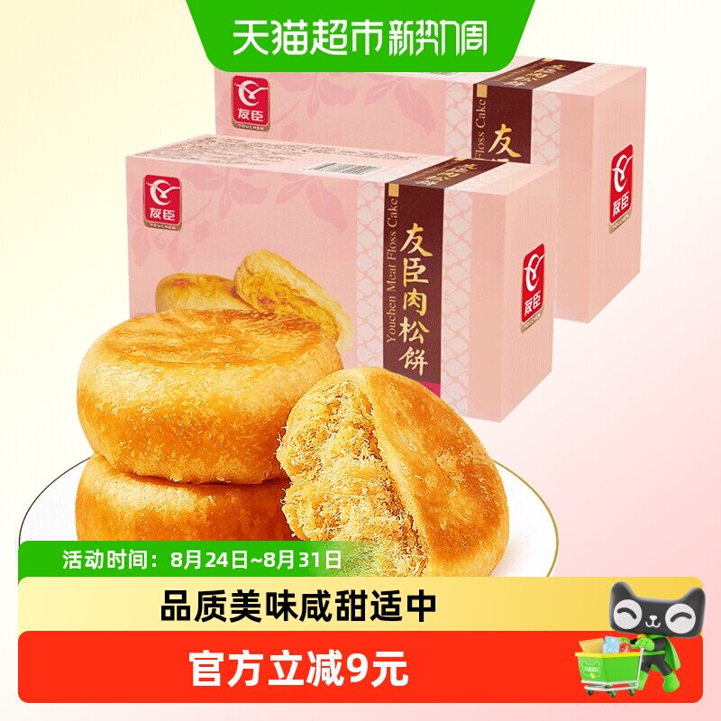 友臣肉松饼173g*2盒早餐整箱代餐儿童蛋糕点心休闲小零食下午茶