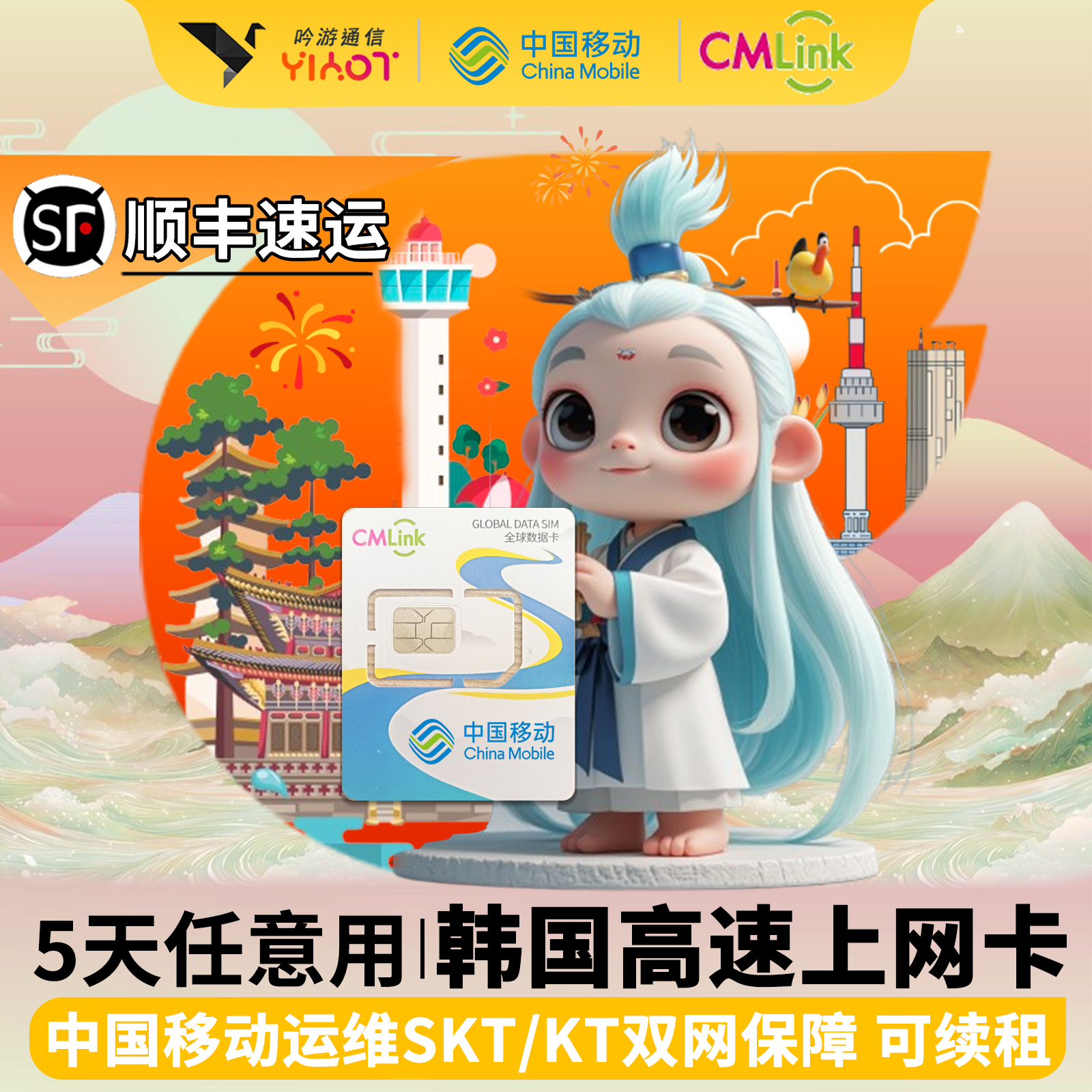 韩国5天无限量4g电话卡