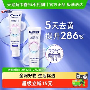 佳洁士焕齿白热感去黄美白清新牙膏100g*2支