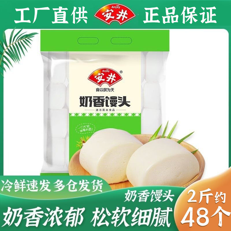 安井奶香馒头1kg约48个/袋