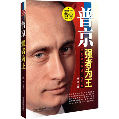 正版普京强者为王