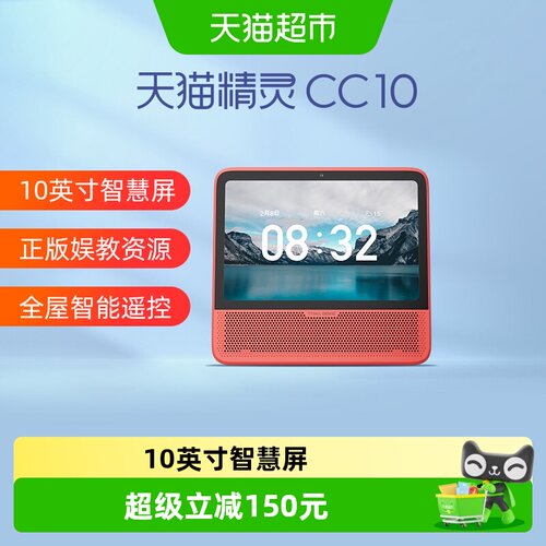 天猫精灵CC10儿童模式智慧屏音箱