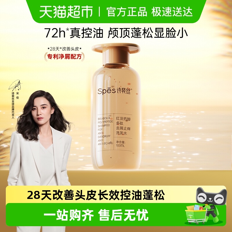 Spes去屑止痒红没药醇