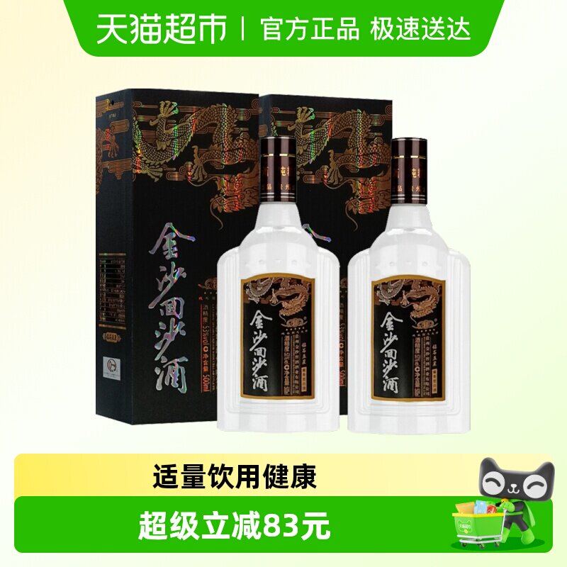 贵州金沙回沙酒53度高度酱酒钻石五星500ml*2瓶酱香型白酒酒水