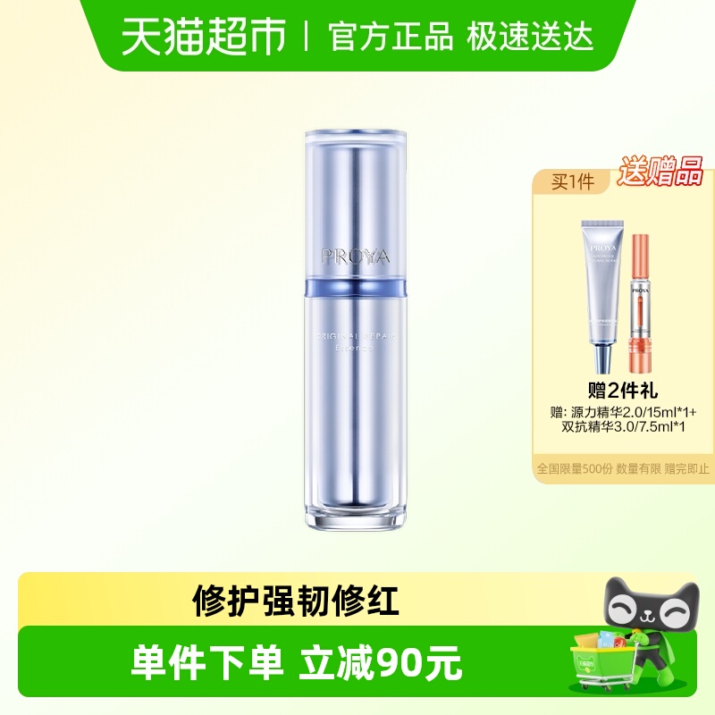 珀莱雅源力精华30ml/2.0修护屏障