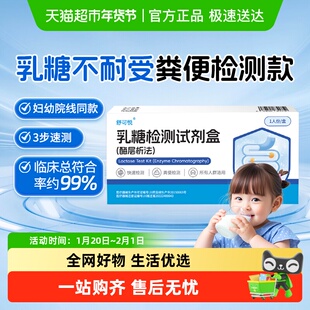 乳糖不耐受检测试纸婴儿牛奶粉母乳大便腹泻乳糖酶粪便检测试剂盒