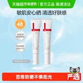 薇诺娜清透防晒乳霜敏感肌出游户外便携持久隔离水润清爽轻薄面部