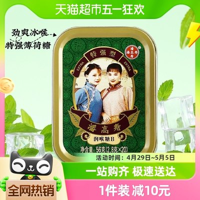 潘高寿润喉糖特强型2.8g*20粒