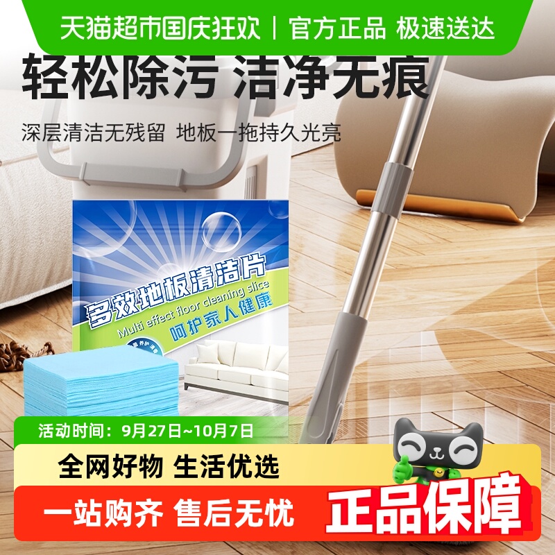 包邮地板清洁片清洁剂