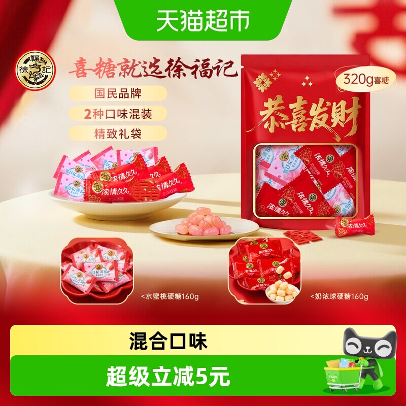 徐福记混合糖果