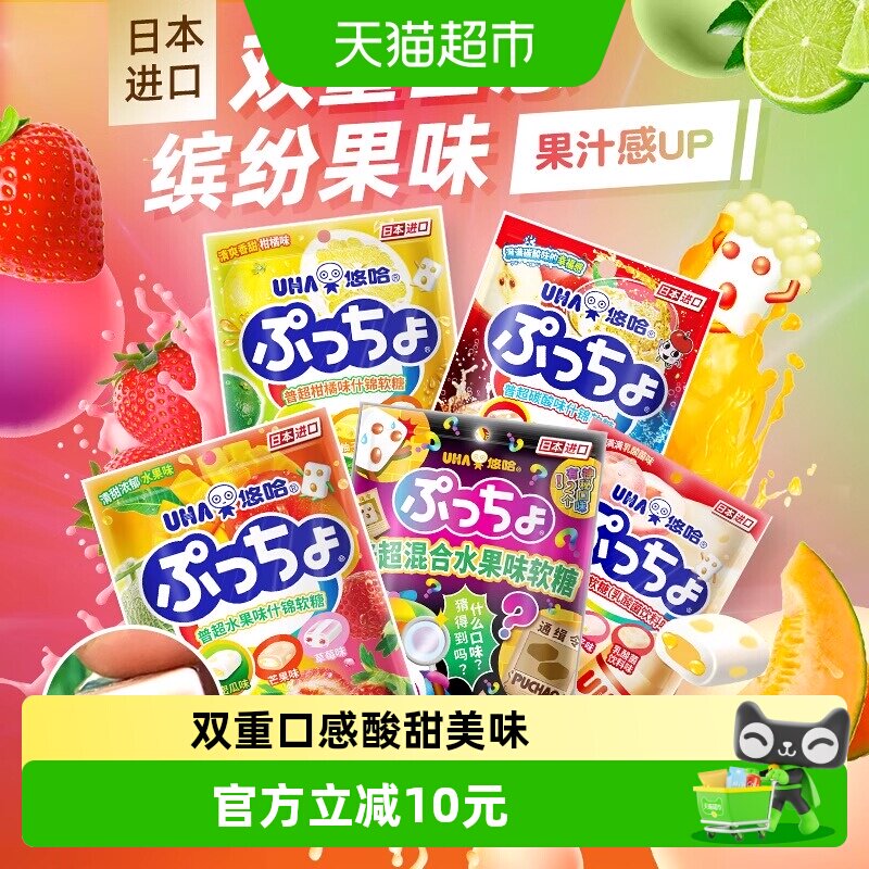 UHA悠哈日本进口普超软糖碳酸味水果味90g*2袋糖果零食夹心橡皮糖