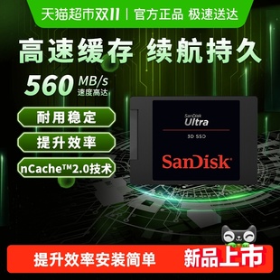 闪迪SSD固态硬盘sata3接口500g笔记本电脑1tb台式 机高速2tb4T