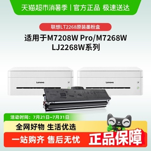 LJ2268W 聯(lián)想原裝 粉盒硒鼓LT2268適用于激光機(jī)M7208W Pro M7268