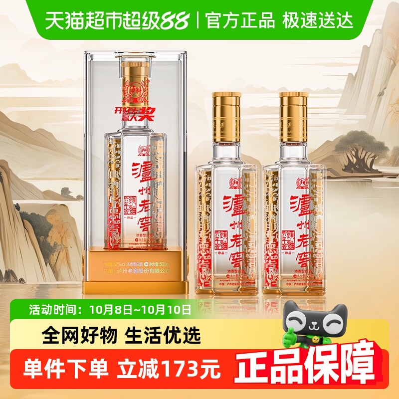 泸州老窖六年窖头曲珍品52度500ml*2瓶浓香型高度白酒送礼