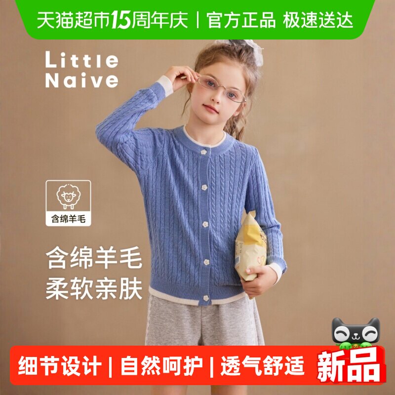 Little Naive女童学院风毛衣外套春秋款麻花编织上衣儿童针织开衫