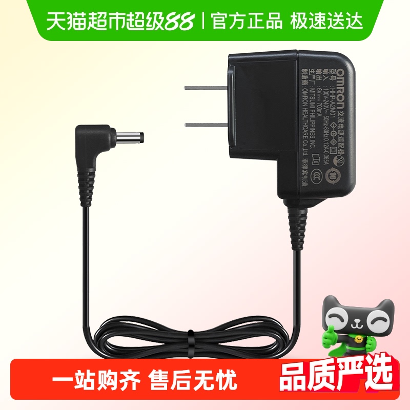 欧姆龙原装电源适配器电子血压计