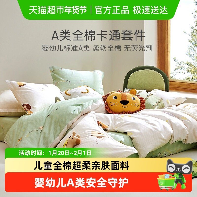 罗莱儿童新品婴幼儿A类全棉纯棉卡通四件套学生宿舍床笠床单被套,床上用品,床品套件/四件套/多件套,淘宝优惠券,粉丝福利购,淘宝优惠卷