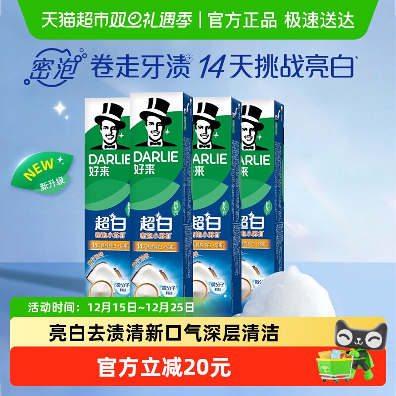 DARLIE好来/黑人牙膏超白密泡小苏打560g亮齿净白