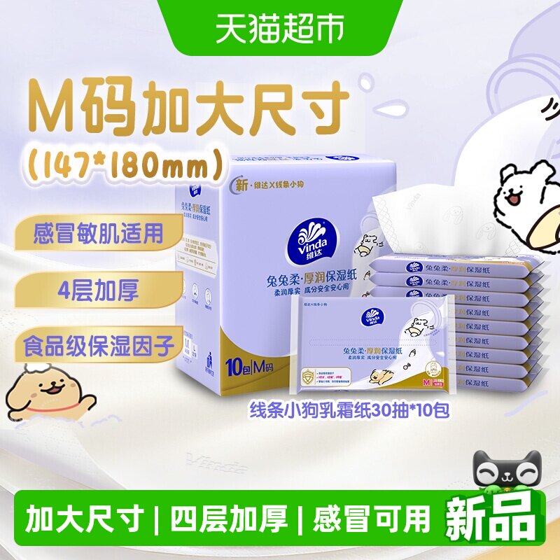 维达抽取式乳霜纸图片