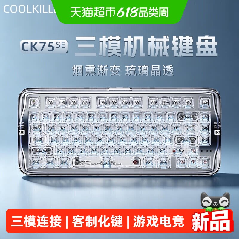 coolkiller CK75SE透明果冻机械键盘三模客制化无线蓝牙游戏电竞