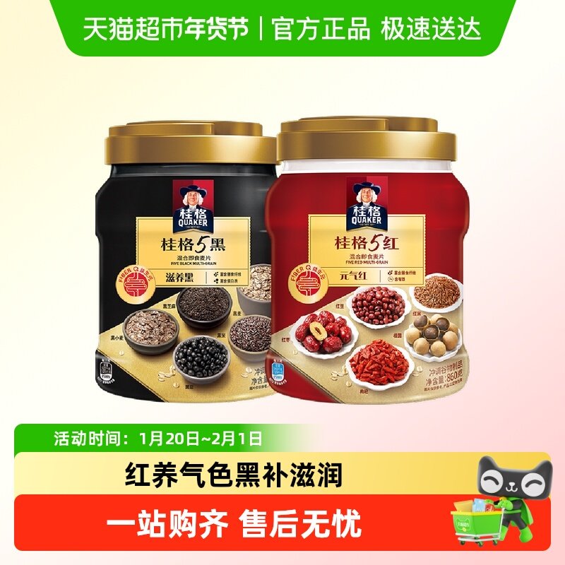 桂格混合即食燕麦片五黑五红罐组合860gx2罐代餐健康饱腹早餐,咖啡/麦片/冲饮,水果/坚果混合麦片,淘宝优惠券,粉丝福利购,淘宝优惠卷