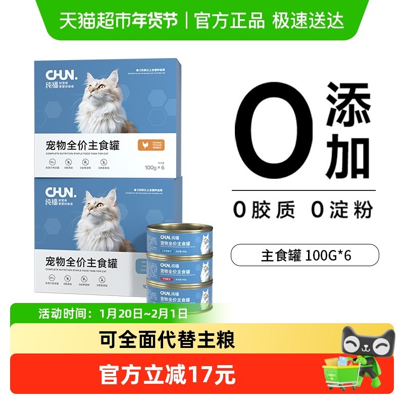 纯福主食罐猫罐头全价幼猫成猫湿粮猫咪零食6罐装营养增肥猫粮,宠物/宠物食品及用品,猫全价湿粮/主食罐,淘宝优惠券,粉丝福利购,淘宝优惠卷