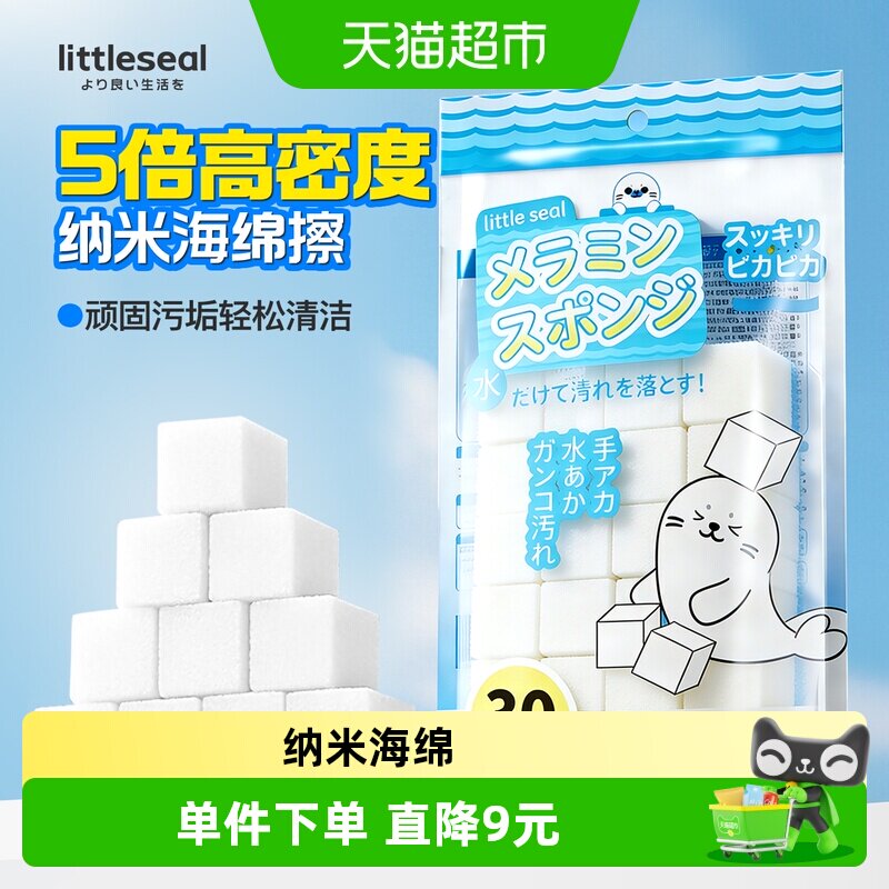 LittleSeal纳米海绵擦小白鞋30枚图片