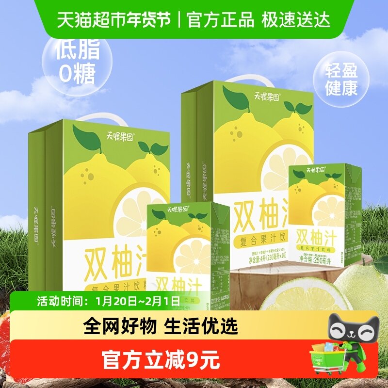 天喔双柚汁复合果汁饮料250ml*16盒*2箱低糖0脂饮品囤货装,咖啡/麦片/冲饮,果味/风味/果汁饮料,淘宝优惠券,粉丝福利购,淘宝优惠卷