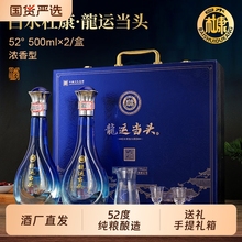 白水杜康龙运当头52度浓香型纯粮食白酒500ml*2瓶手提礼盒装送礼