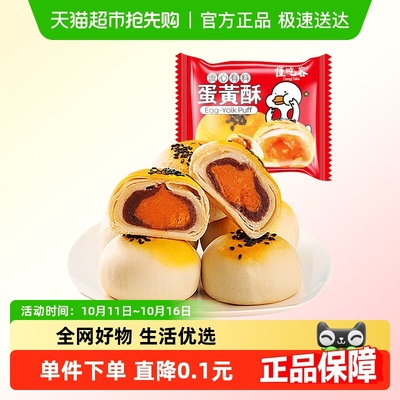 懂吃客红豆味雪媚娘蛋黄酥麻薯
