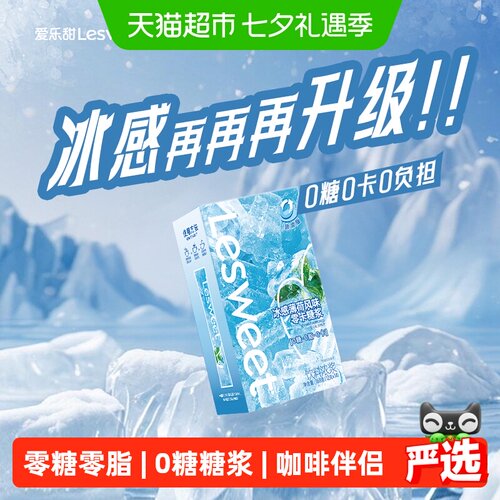 爱乐甜便携冰感薄荷糖浆168g