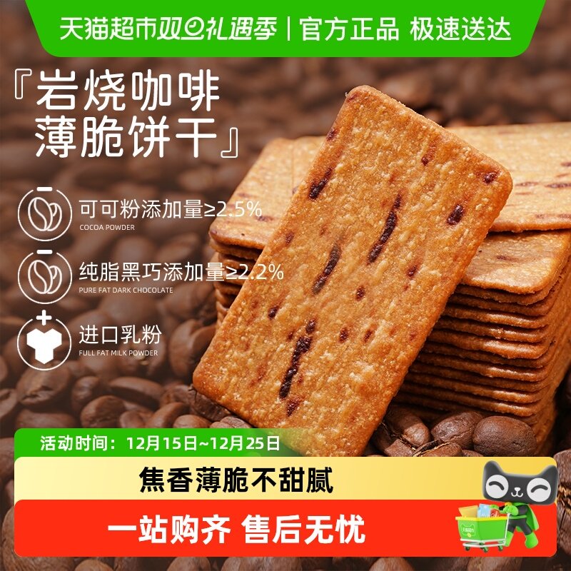 煌记岩烧黑巧薄脆网红饼干