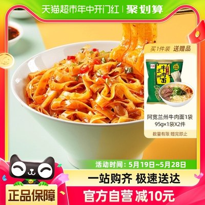 阿宽成都方便面阿宽红油拌面400g*2提