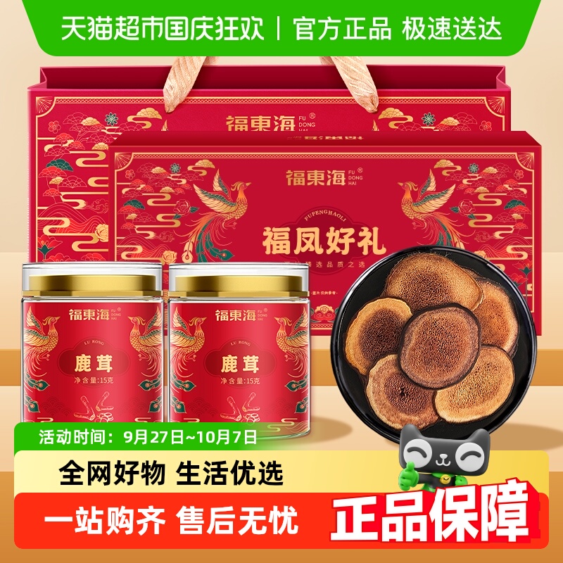 福东海长白山含血足鹿茸片30g