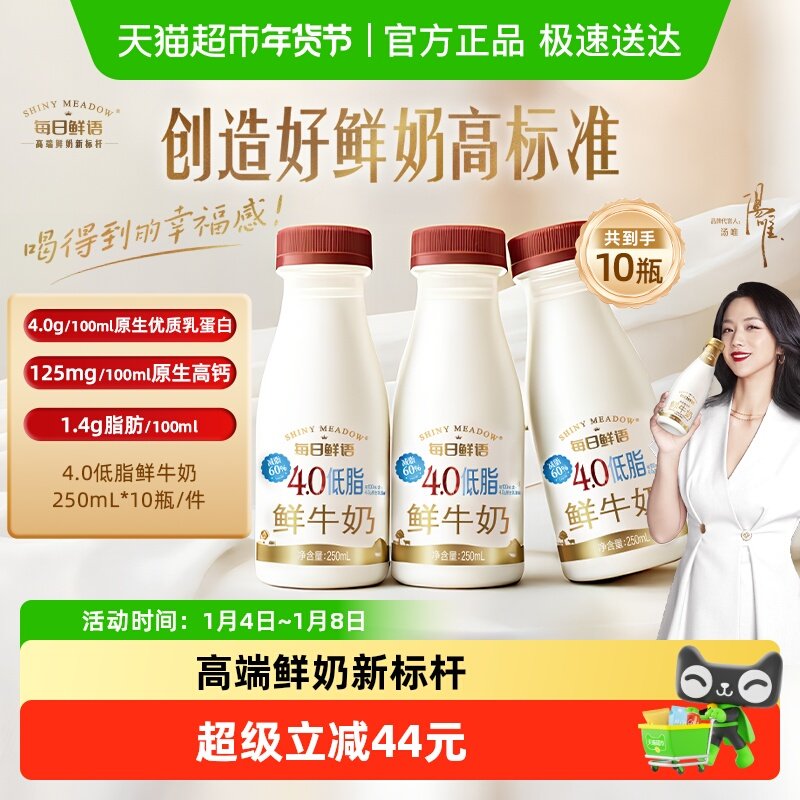 每日鲜语4.0低脂鲜牛奶250ml×10瓶低温高钙早餐新鲜奶巴氏杀菌乳