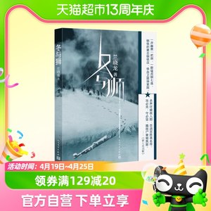 冬与狮兰晓龙长津湖原著吴京易烊千玺电影抗美援朝故事新华书店