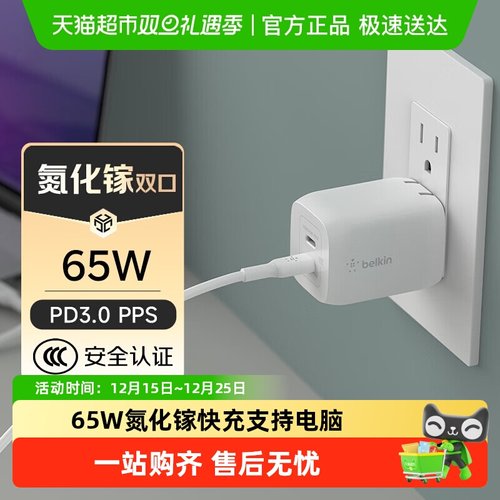 Belkin贝尔金65W氮化镓快充充电器