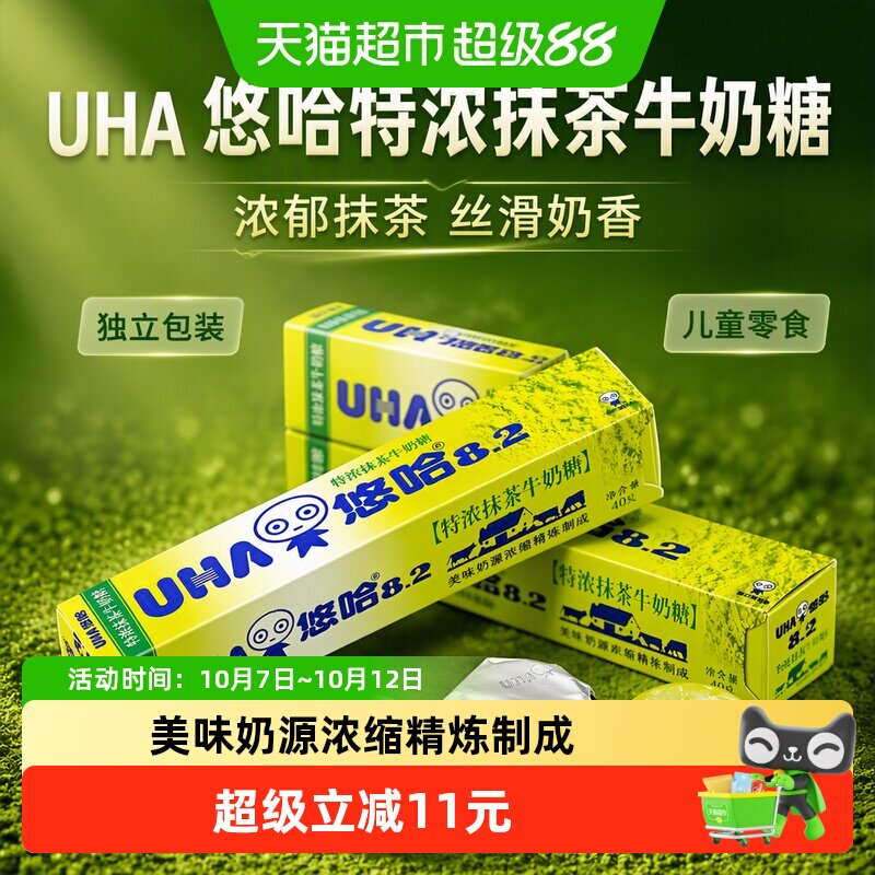 UHA悠哈特浓抹茶牛奶糖40g*3条儿童糖果零食喜糖独立包装