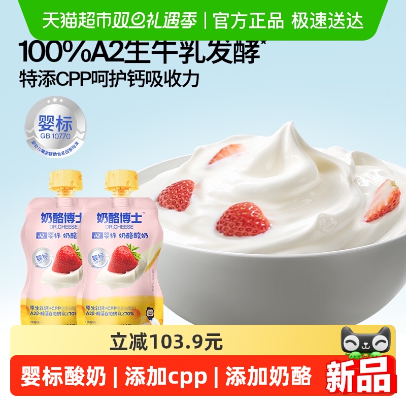 奶酪博士婴标奶酪酸奶