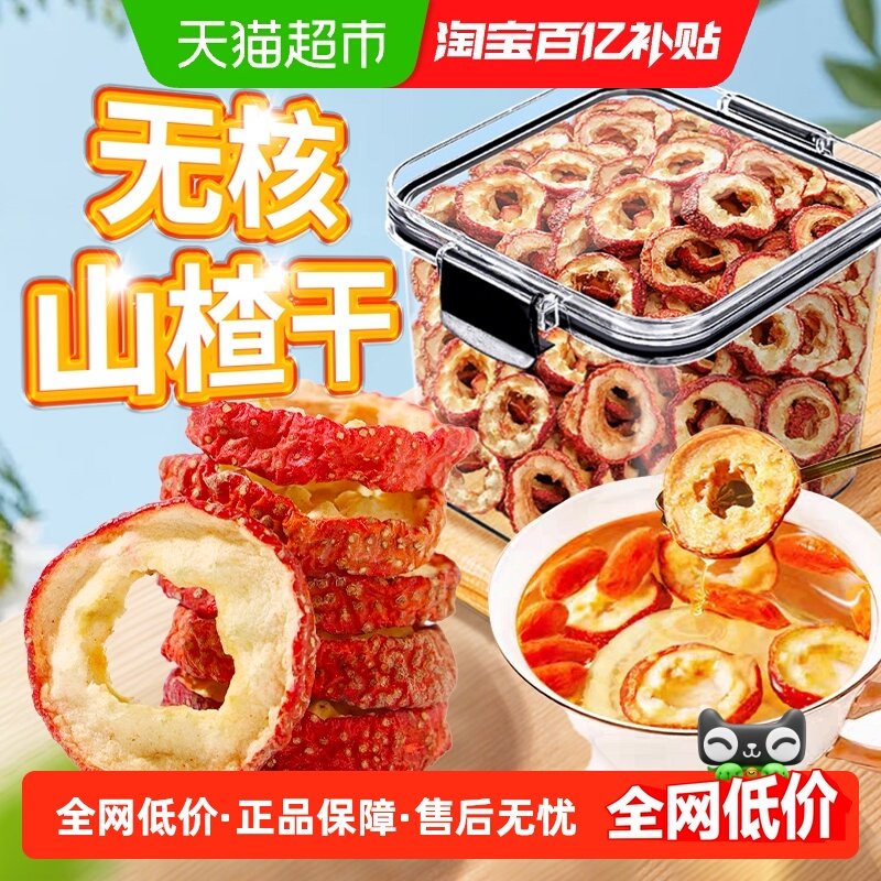 山楂干片山楂干泡水炖肉无核空心茶碎山楂酸梅汤原料蓝莓中草药材,零食/坚果/特产,山楂类制品,淘宝优惠券,粉丝福利购,淘宝优惠卷