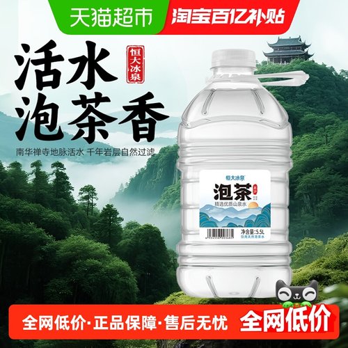 恒大冰泉专业泡茶山泉水