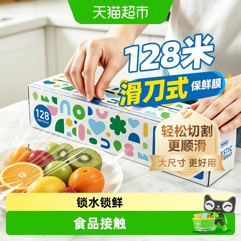 sodolike滑刀保鲜膜图片